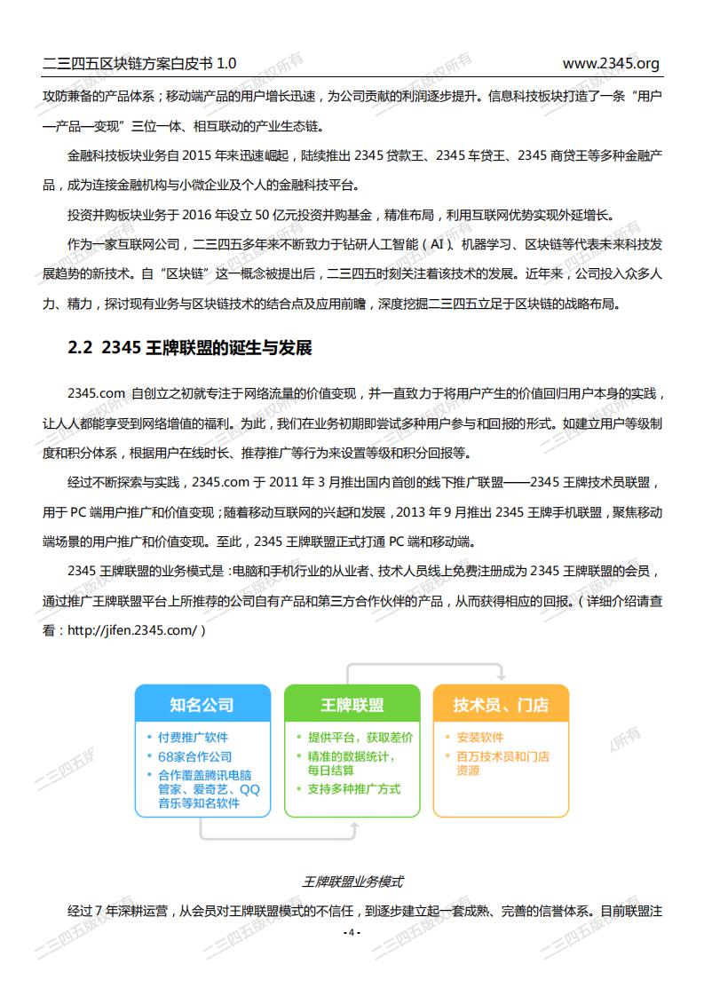 2345星球联盟计划：二三四五区块链方案白皮书1.0_第8页