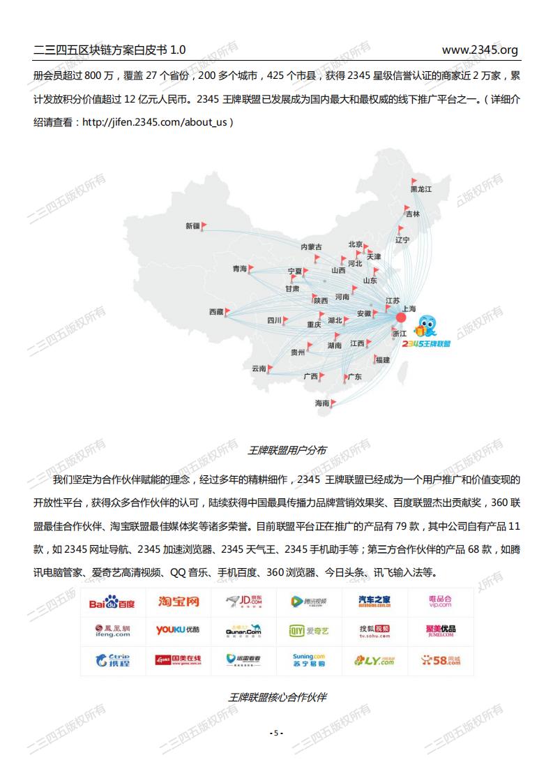 2345星球联盟计划：二三四五区块链方案白皮书1.0_第9页