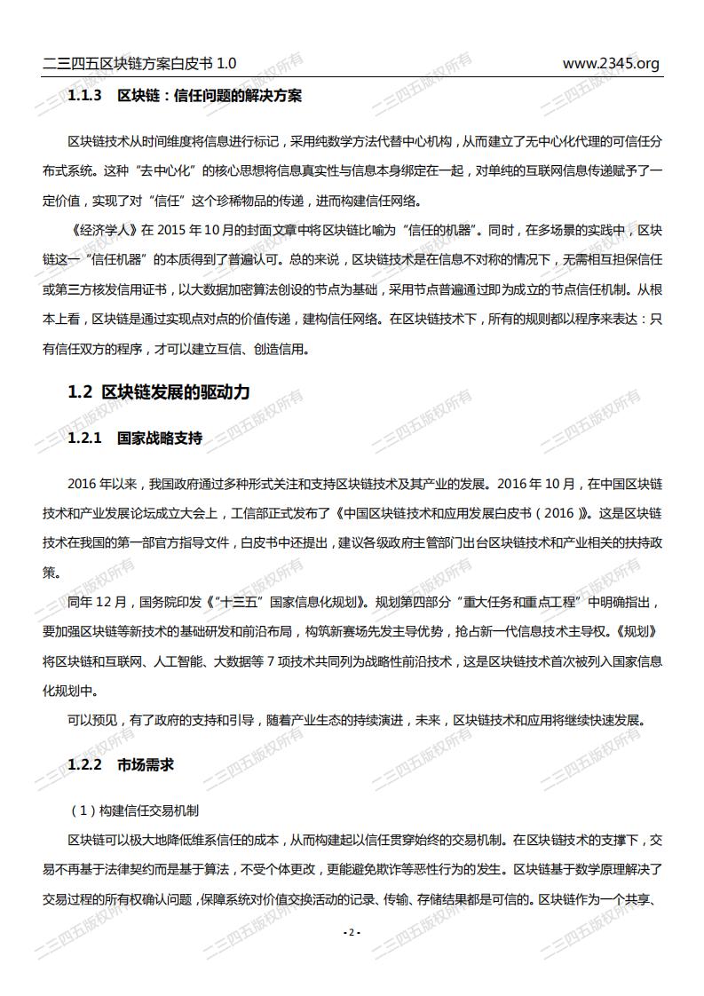 2345星球联盟计划：二三四五区块链方案白皮书1.0_第6页