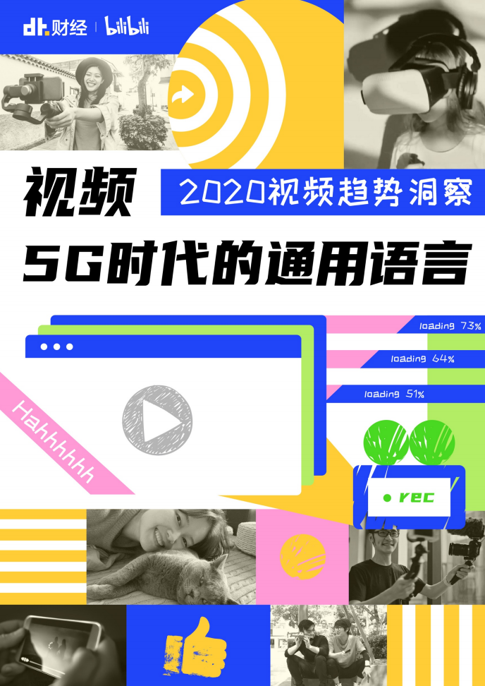DT财经&哔哩哔哩：2020视频趋势洞察报告