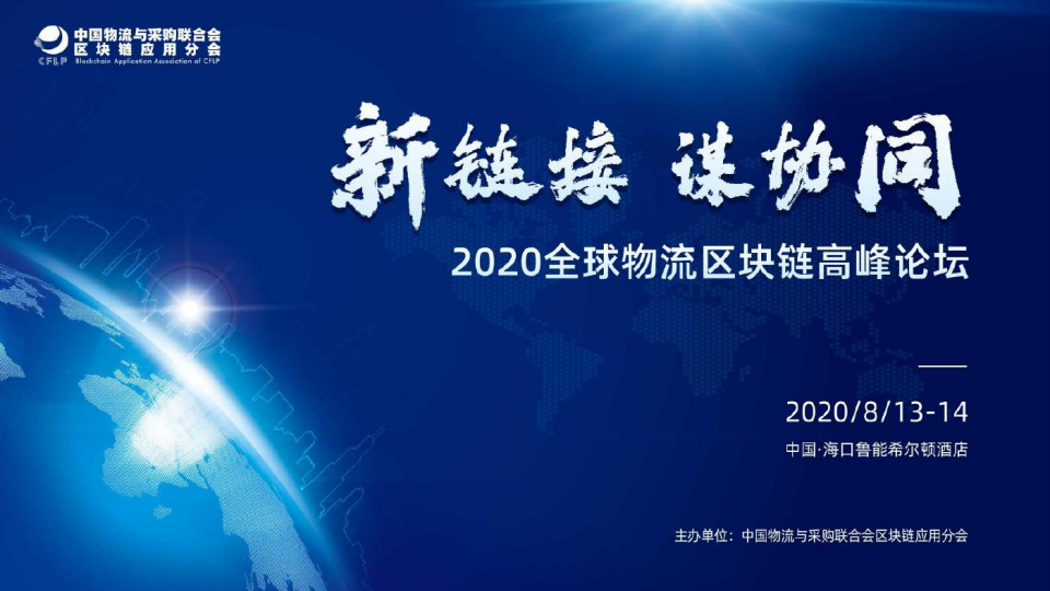 PPT讲义：京东物流的区块链创新实践之路