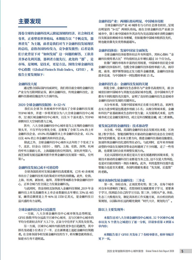 浙大AIF：2020全球金融科技中心城市报告_第7页