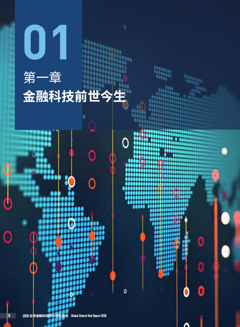 浙大AIF：2020全球金融科技中心城市报告_第10页