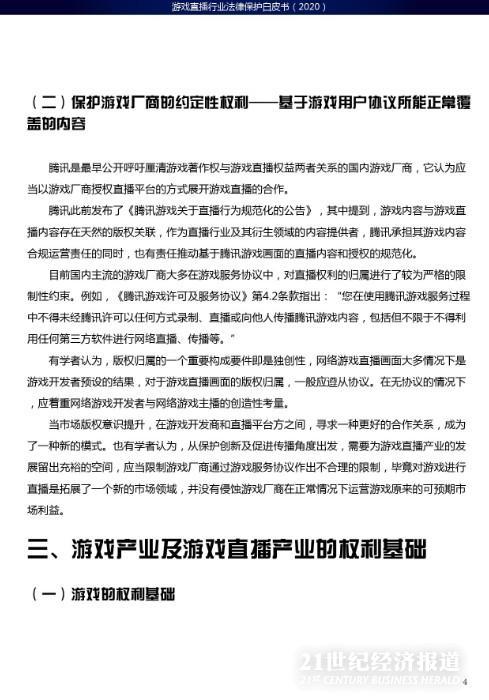 西南政法大学人工智能法学院：游戏直播行业法律保护白皮书_第6页