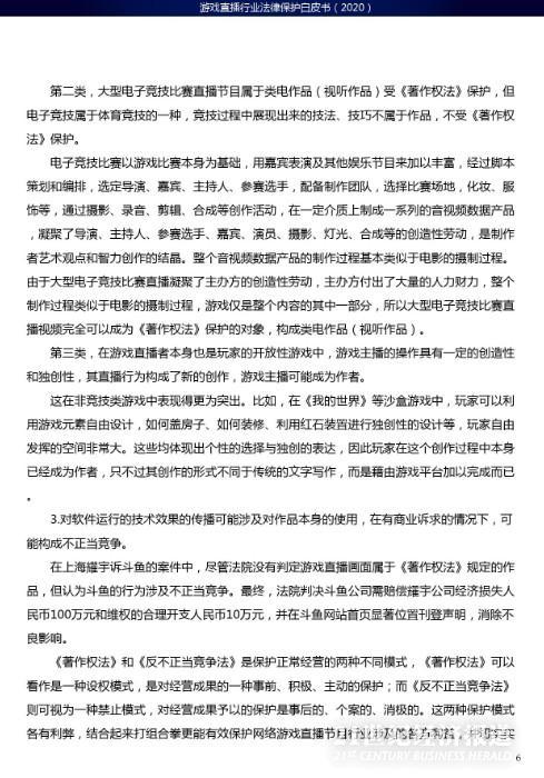 西南政法大学人工智能法学院：游戏直播行业法律保护白皮书_第8页