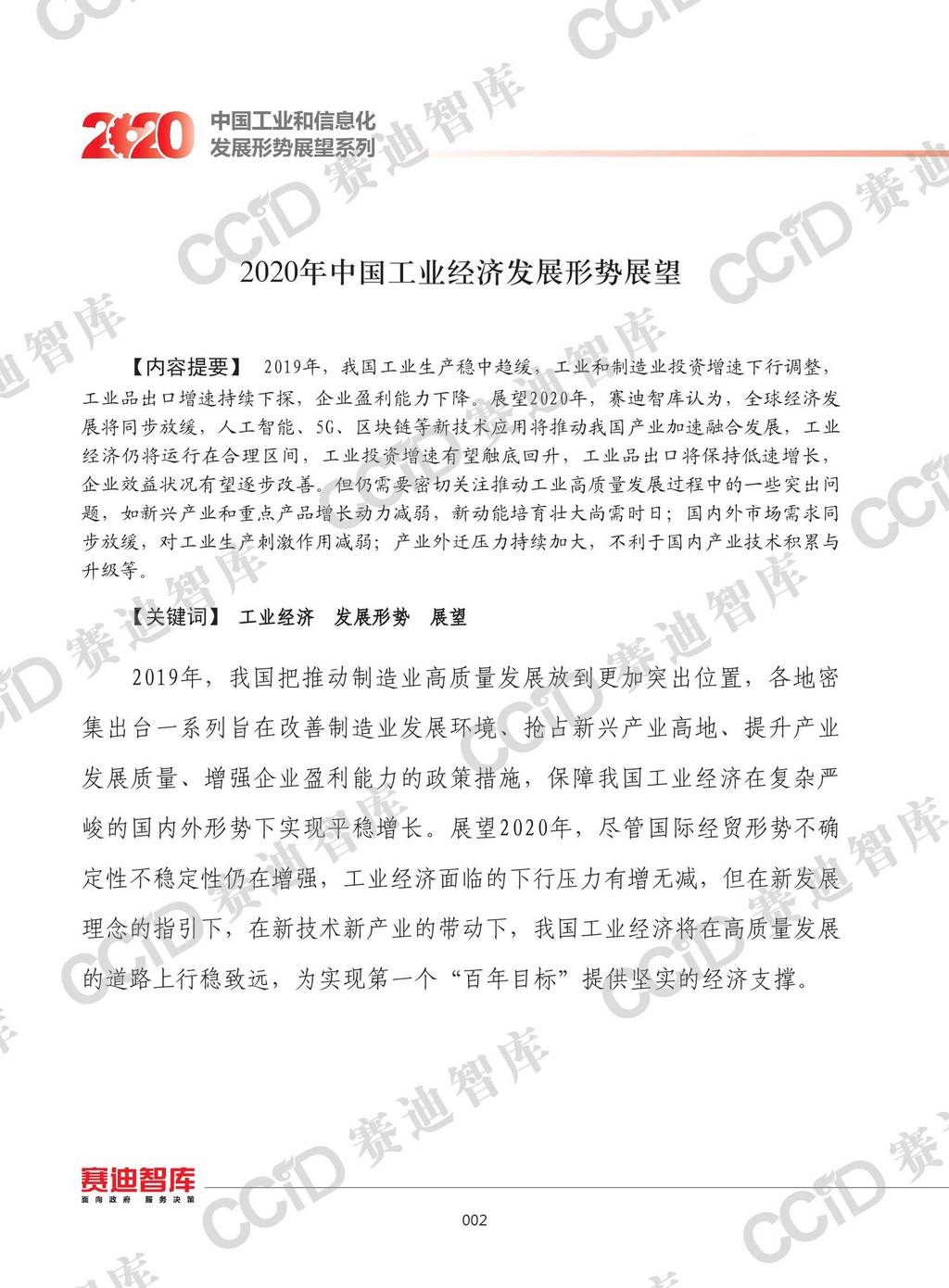 赛迪顾问：2020年中国工业经济发展形势展望