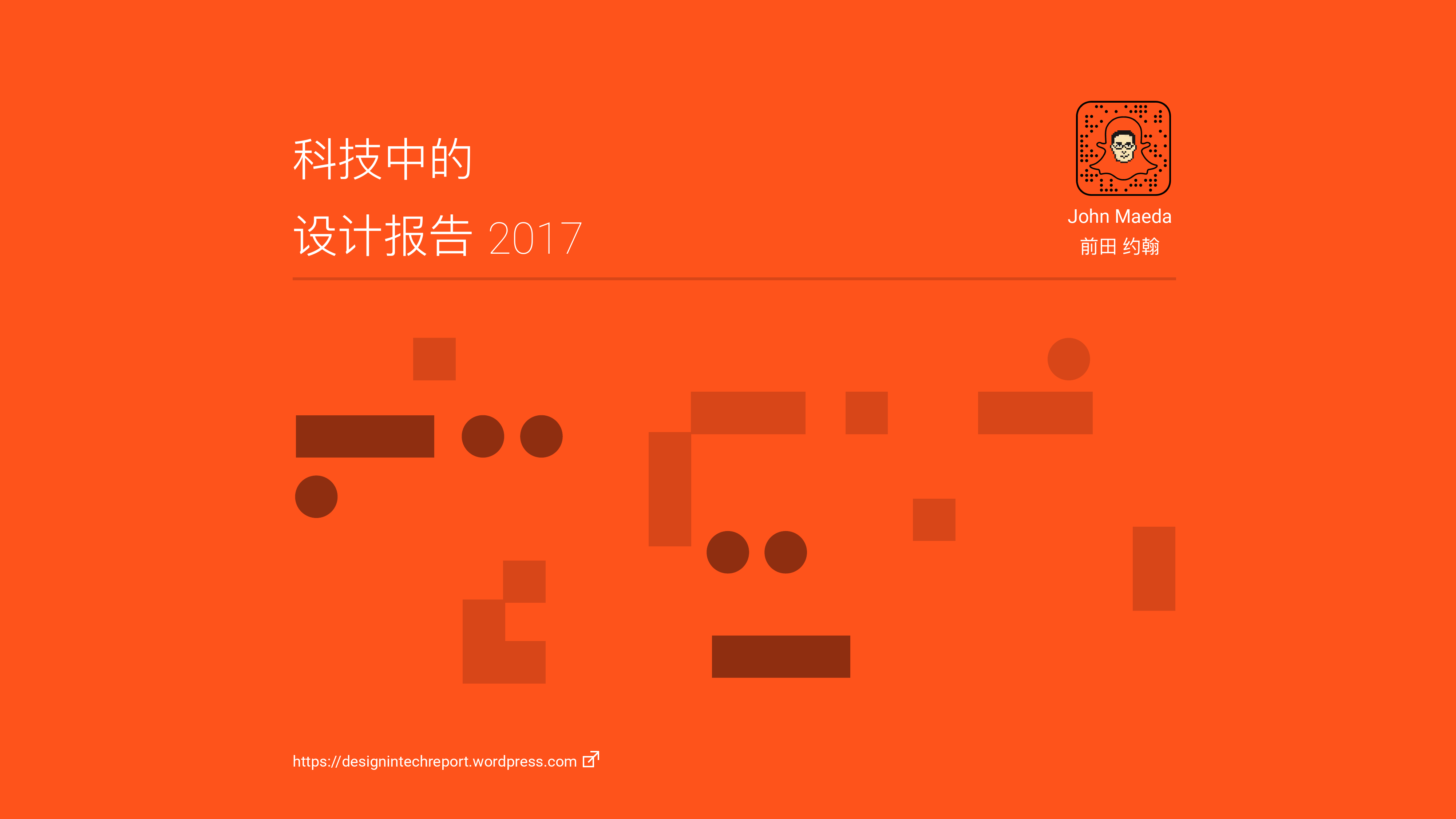 凯鹏华盈：2017科技中的设计趋势报告