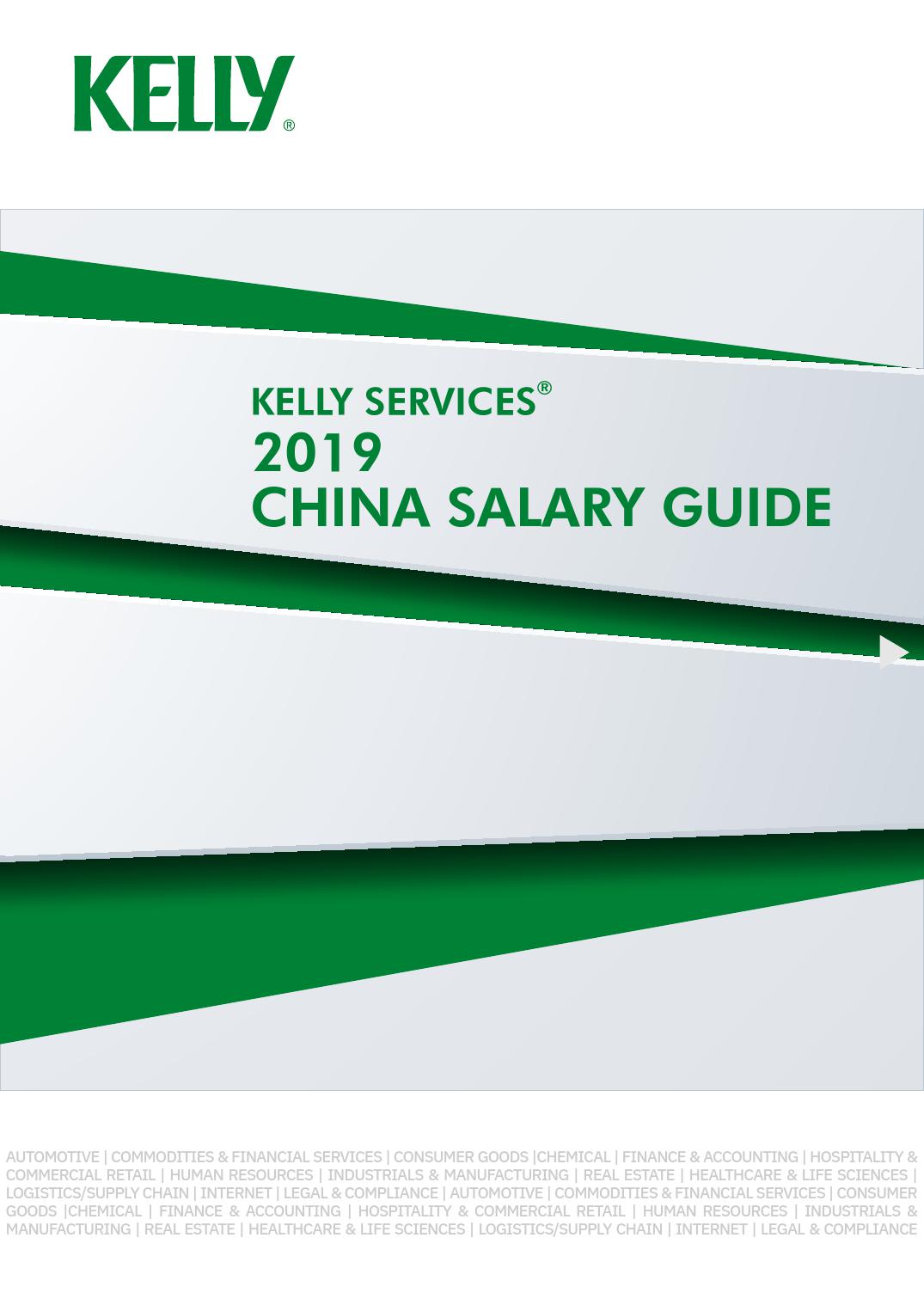 Kelly Services：2019中国区薪酬指南（英文版）