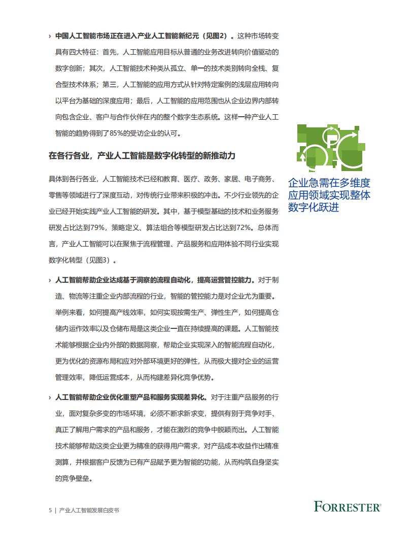 华为云&Forrester：产业人工智能发展白皮书_第6页