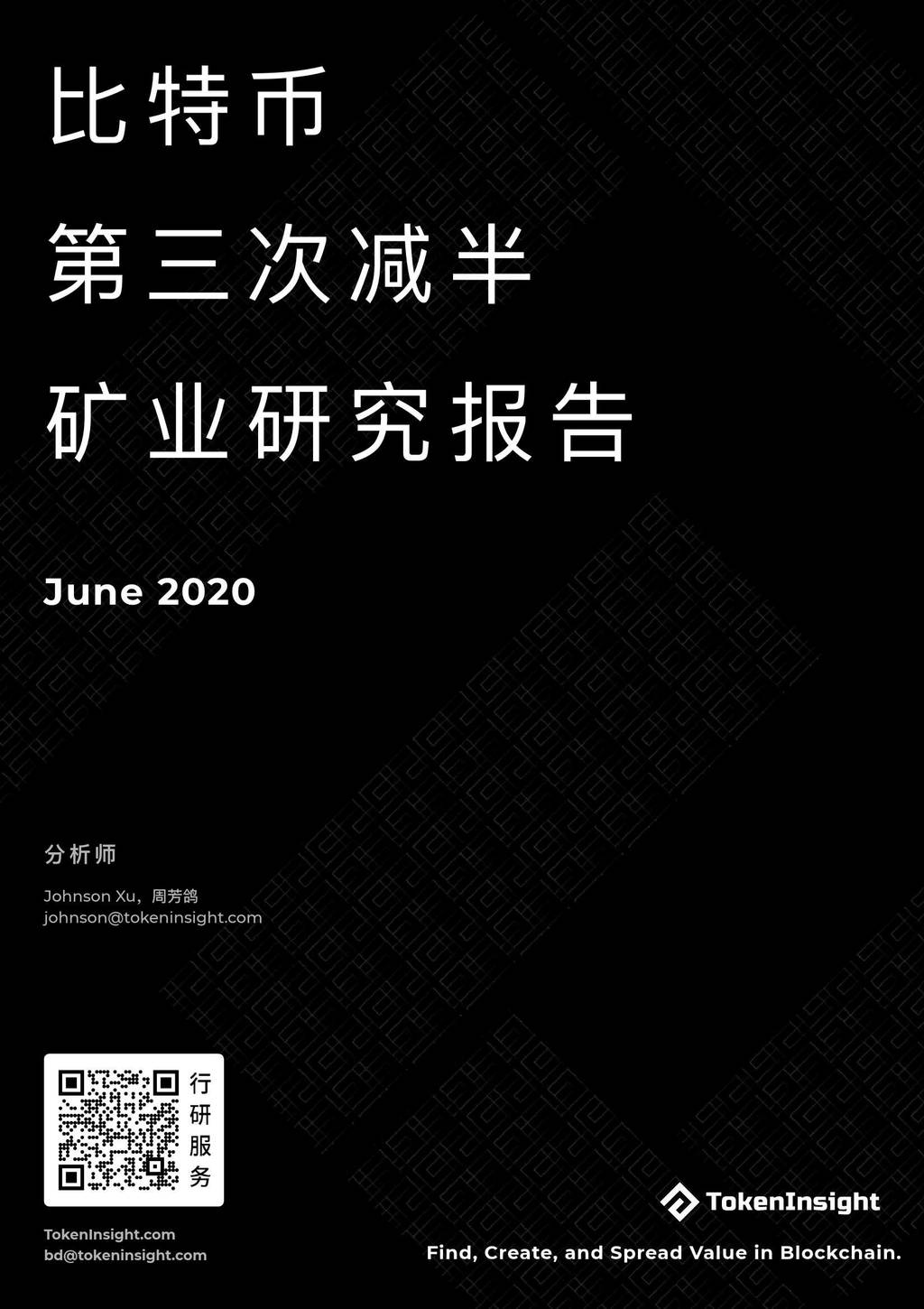 TokenInsight：比特币第三次减半矿业研究报告
