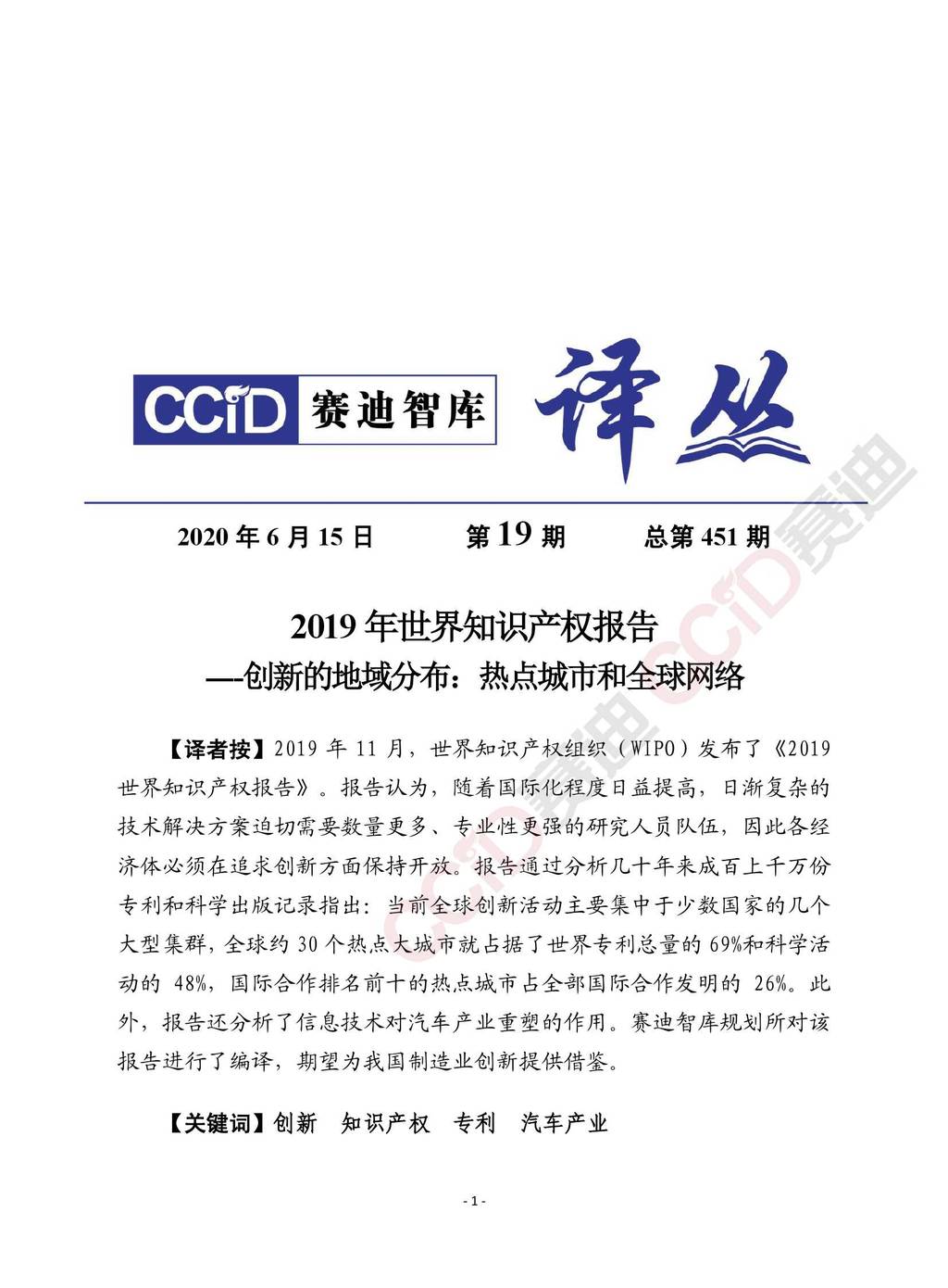 赛迪智库：2019年世界知识产权报告