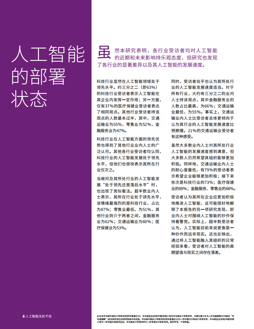 毕马威：人工智能无处不在：人工智能在五大行业的成就与挑战_第8页