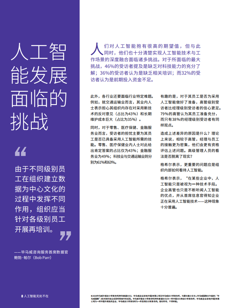 毕马威：人工智能无处不在：人工智能在五大行业的成就与挑战_第10页