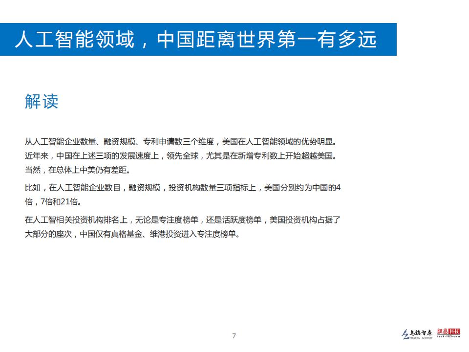 乌镇指数：2016全球人工智能发展报告（精华篇）_第8页