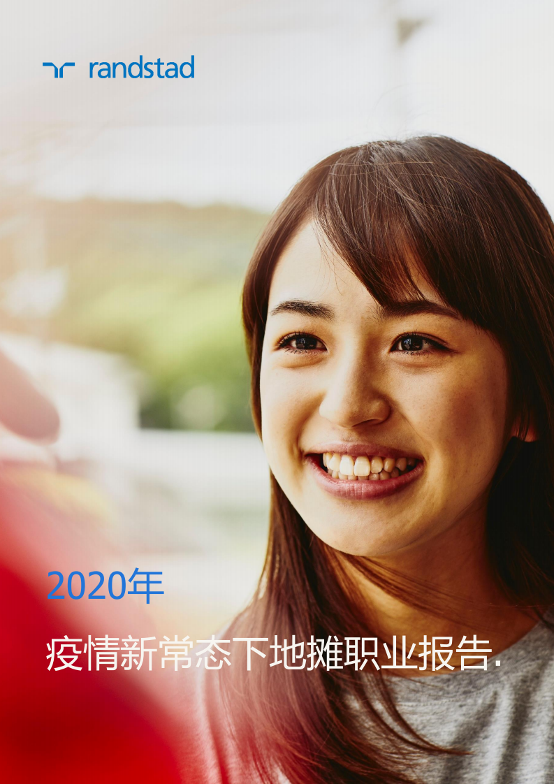 任仕达：2020年疫情新常态下地摊职业报告