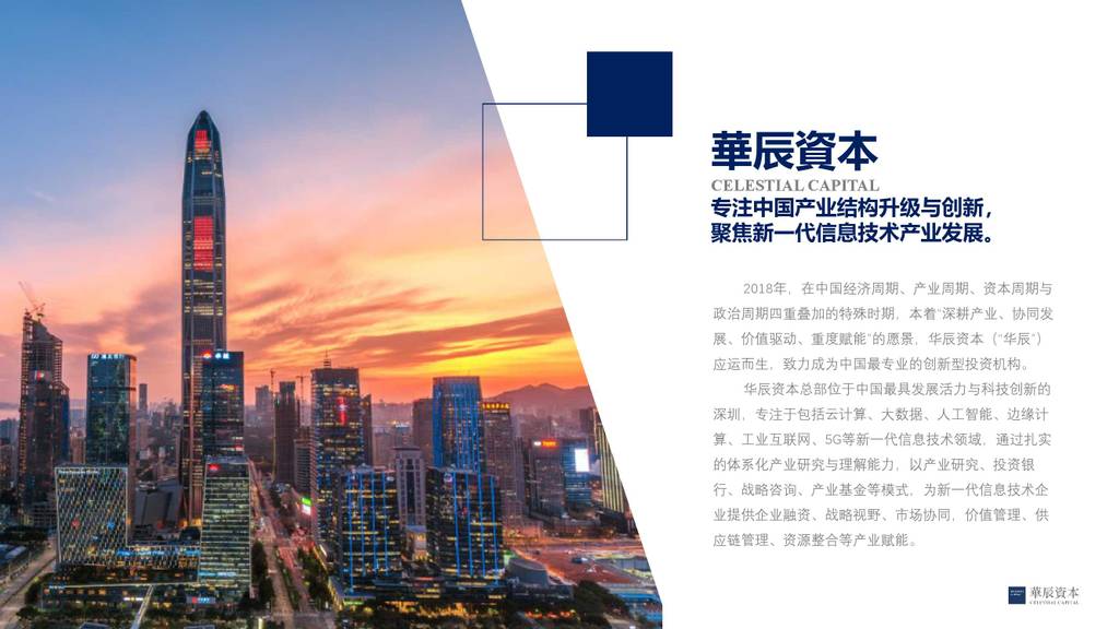 华辰资本：边缘计算研究报告