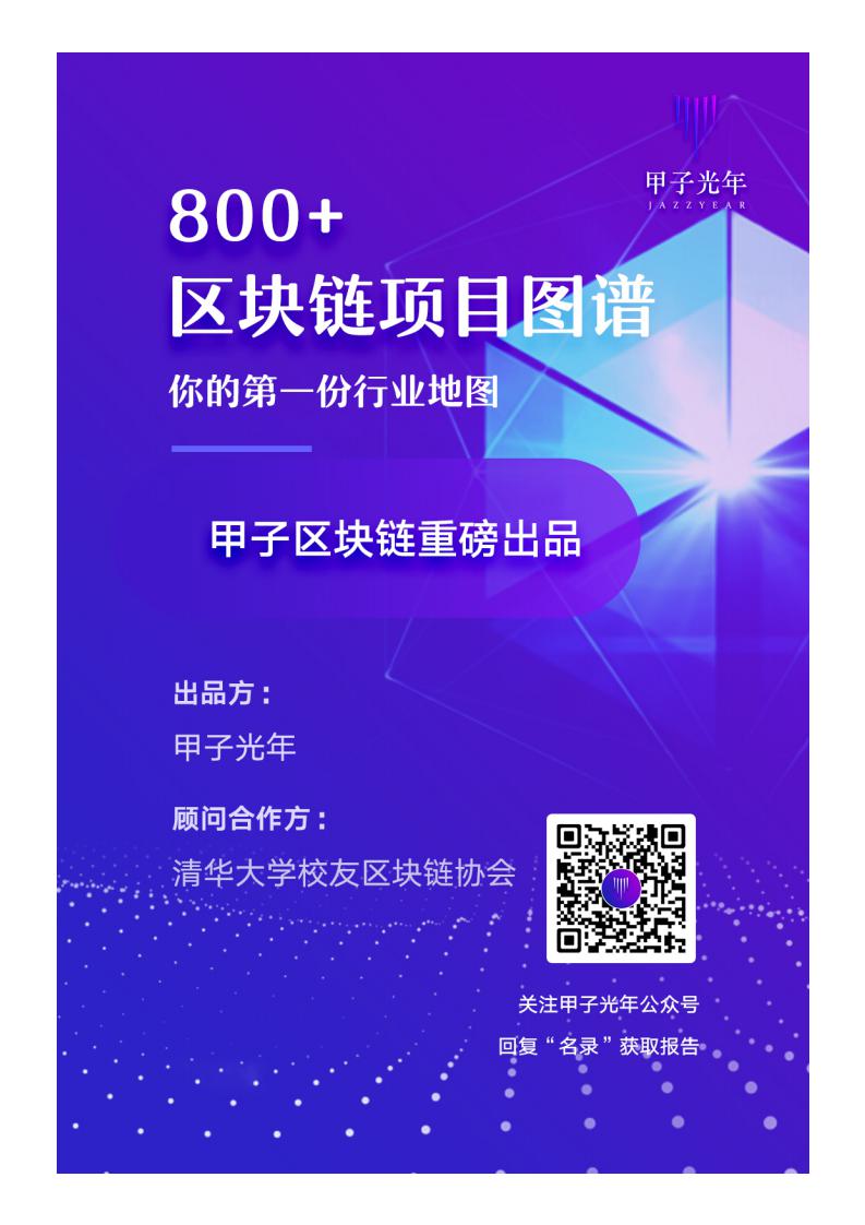 甲子光年：2018区块链项目名录完整版
