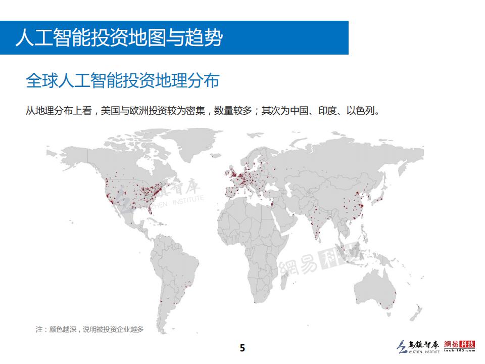 乌镇指数：2016全球人工智能发展报告（投资与融资篇）_第6页