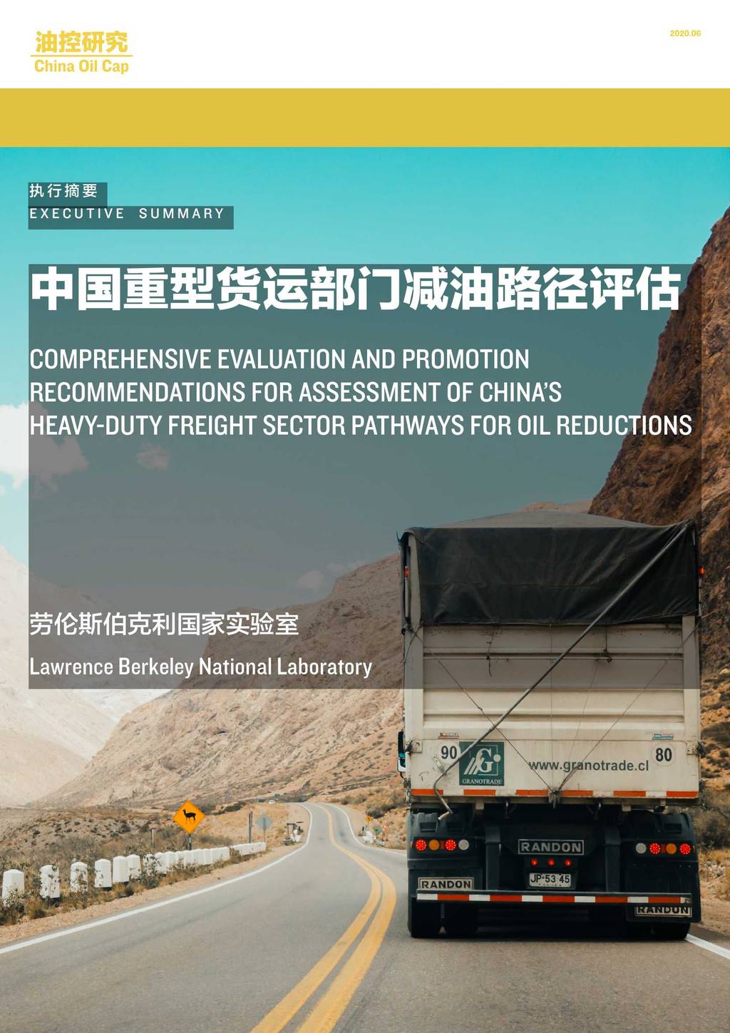 NRDC：中国重型货运部门减油路径评估