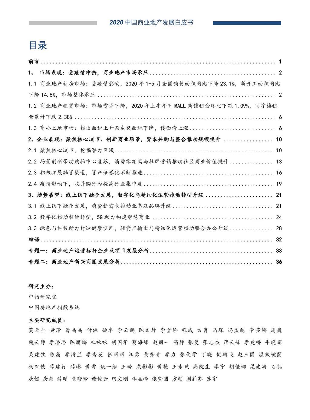 中国指数研究院：2020中国商业地产发展白皮书 海报
