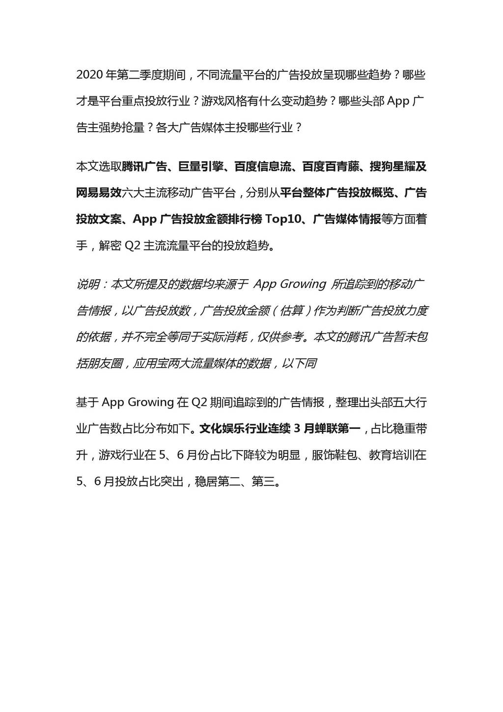 App Growing：2020年Q2流量平台广告投放洞察