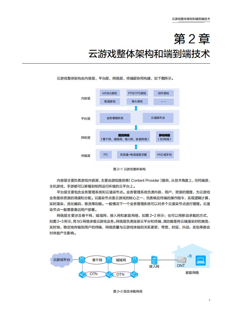 华为：AI使能自动驾驶网络--华为iMaster NAIE网络人工智能引擎白皮书_第8页