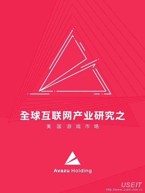 艾维邑动：全球互联网产业研究之美国游戏市场