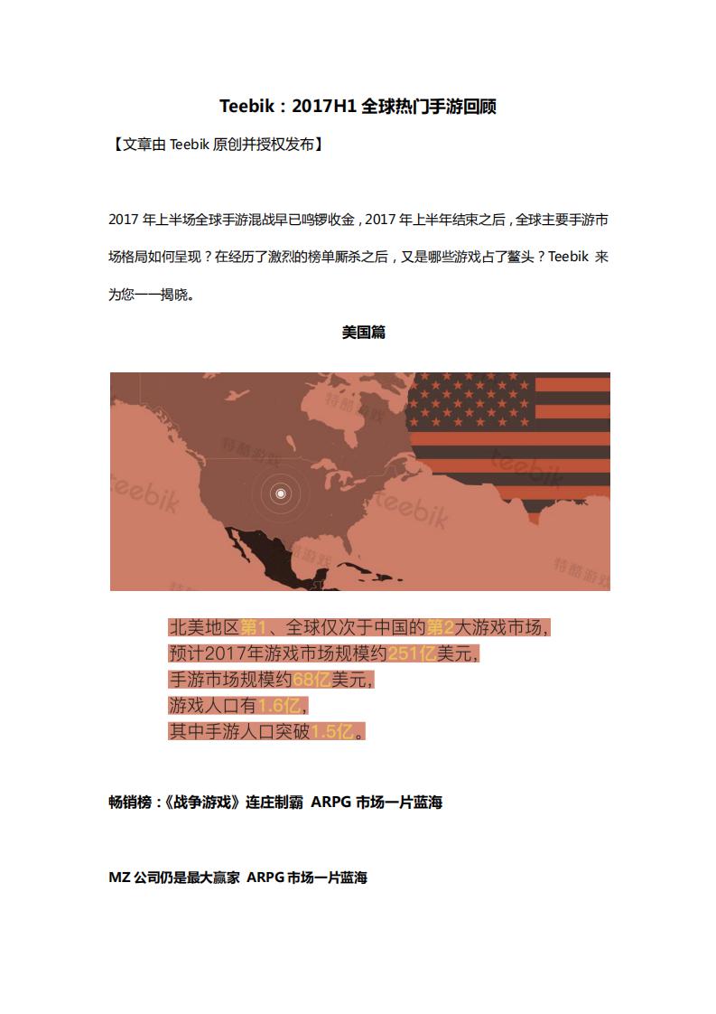 2017H1全球热门手游回顾