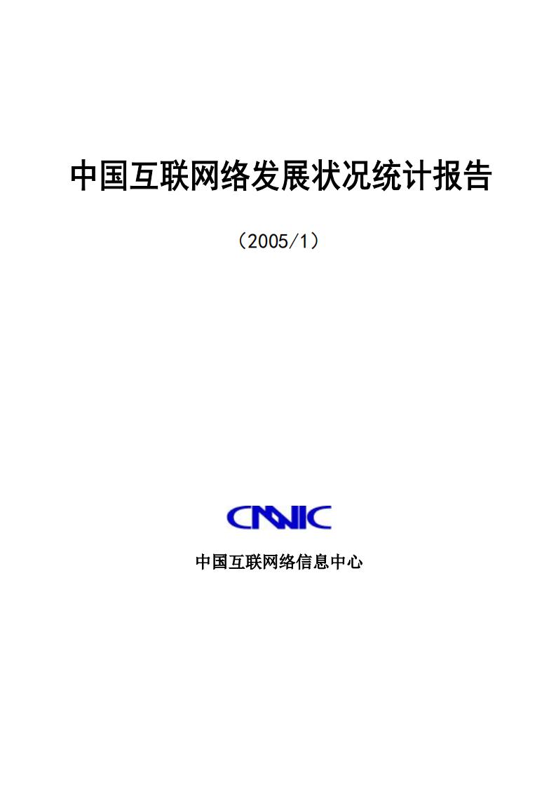 CNNIC：第15次中国互联网络发展状况统计报告
