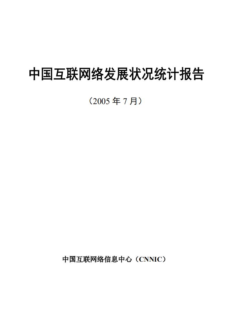 CNNIC：第16次中国互联网络发展状况统计报告