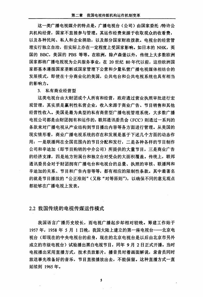 天津大学：关于电视传媒品牌节目培植及营销策略研究（论文）_第10页