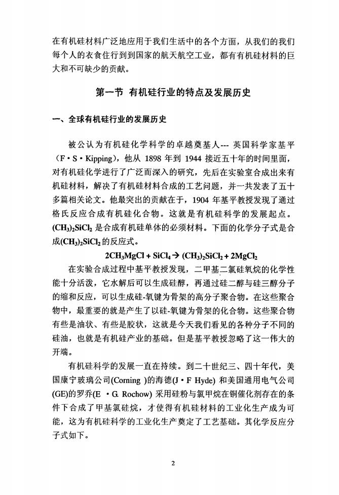 西南财经大学：道康宁公司的双品牌营销策略及发展研究（论文）_第9页