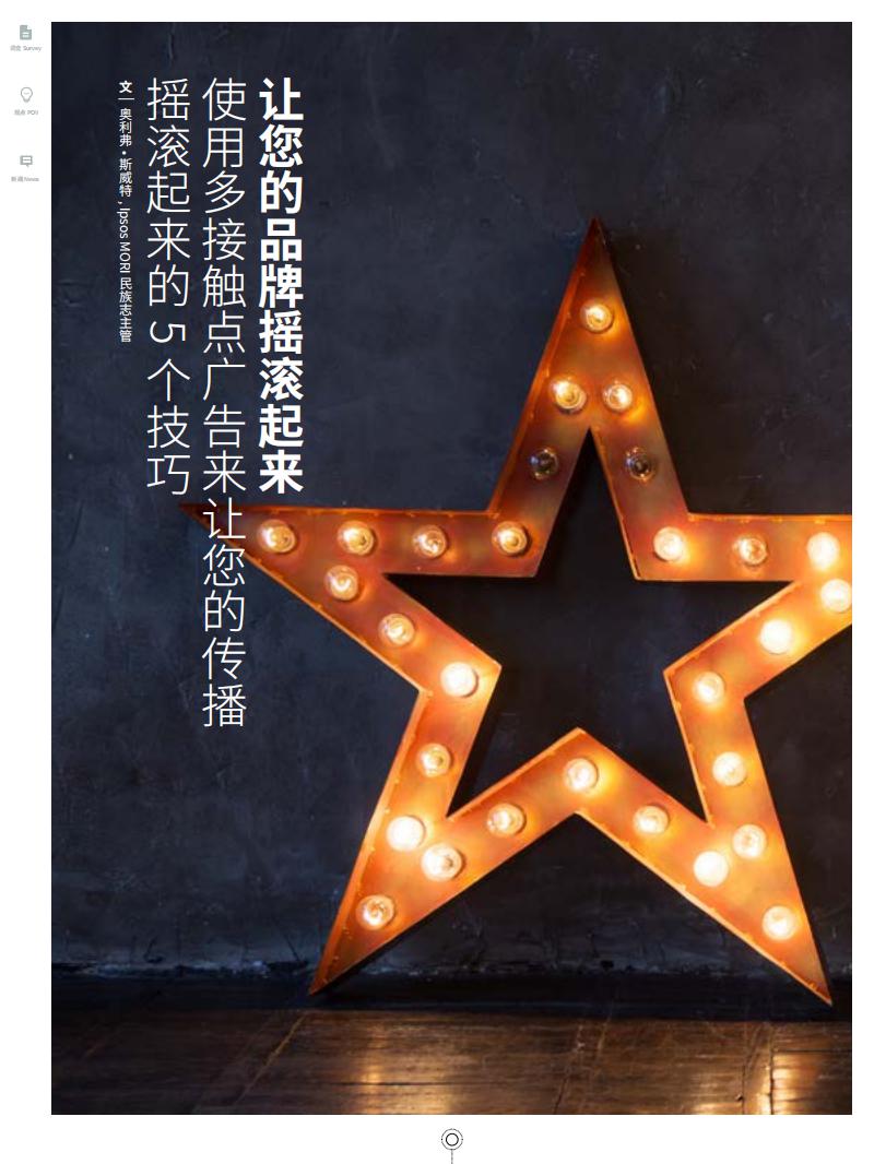 益普索：使用多触点广告来让您的传播摇滚起来的5个技巧