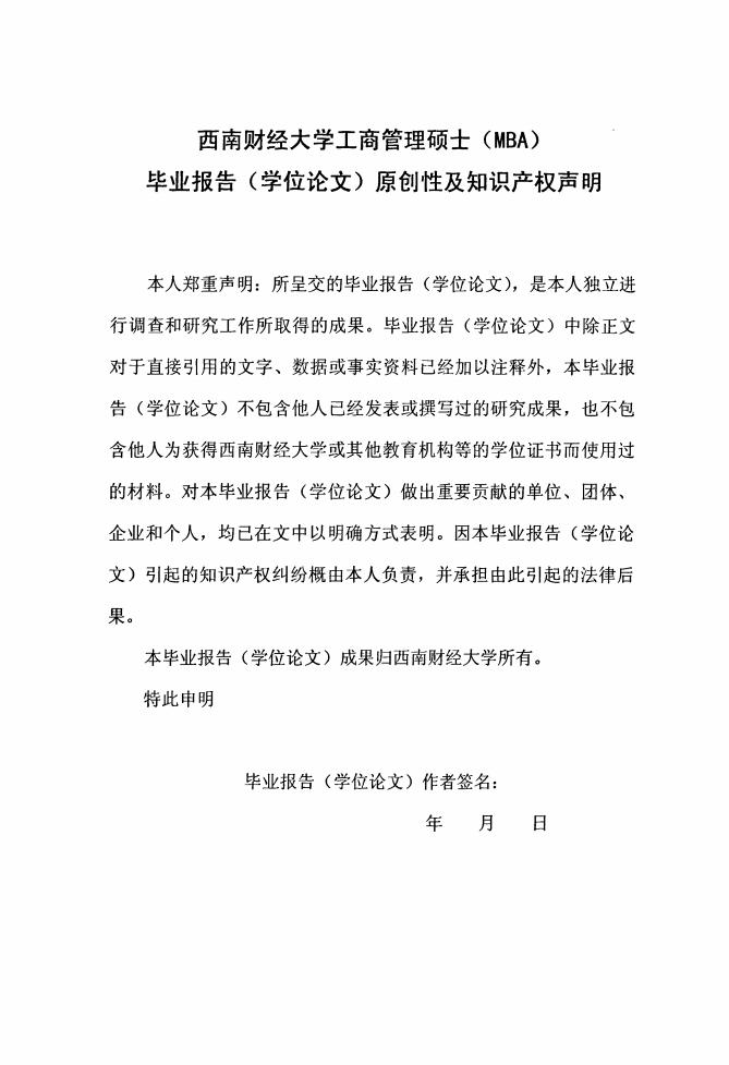 西南财经大学：道康宁公司的双品牌营销策略及发展研究（论文）_第7页