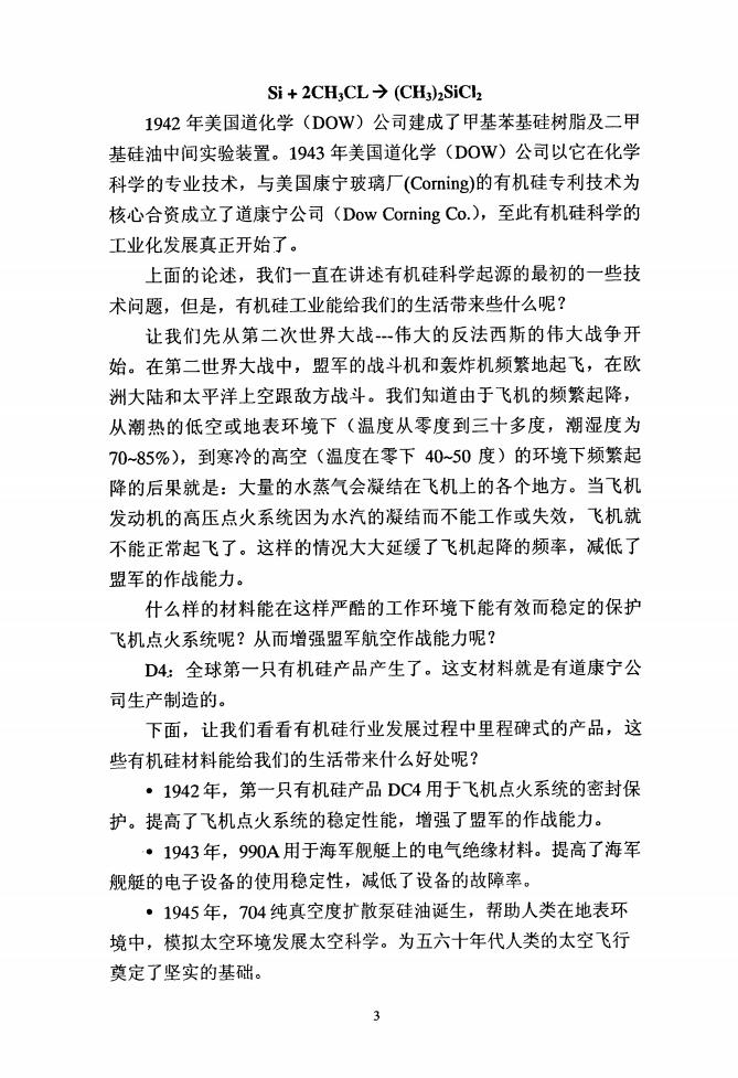 西南财经大学：道康宁公司的双品牌营销策略及发展研究（论文）_第10页