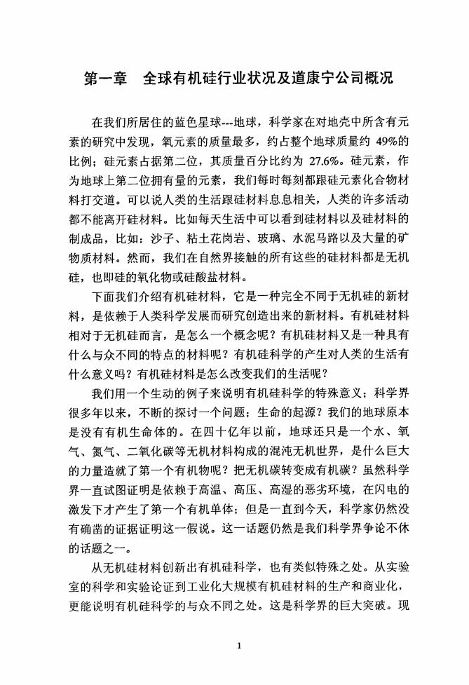 西南财经大学：道康宁公司的双品牌营销策略及发展研究（论文）_第8页