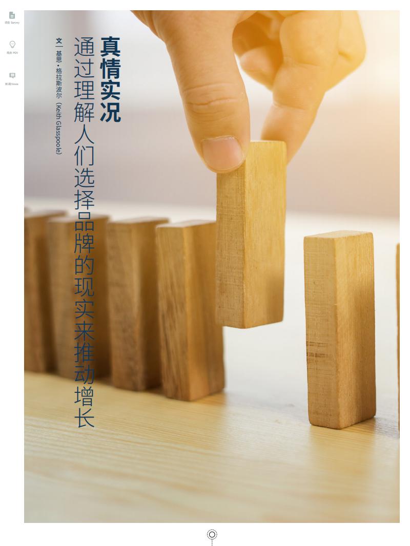 益普索：通过理解人们选择品牌的现实来推动增长