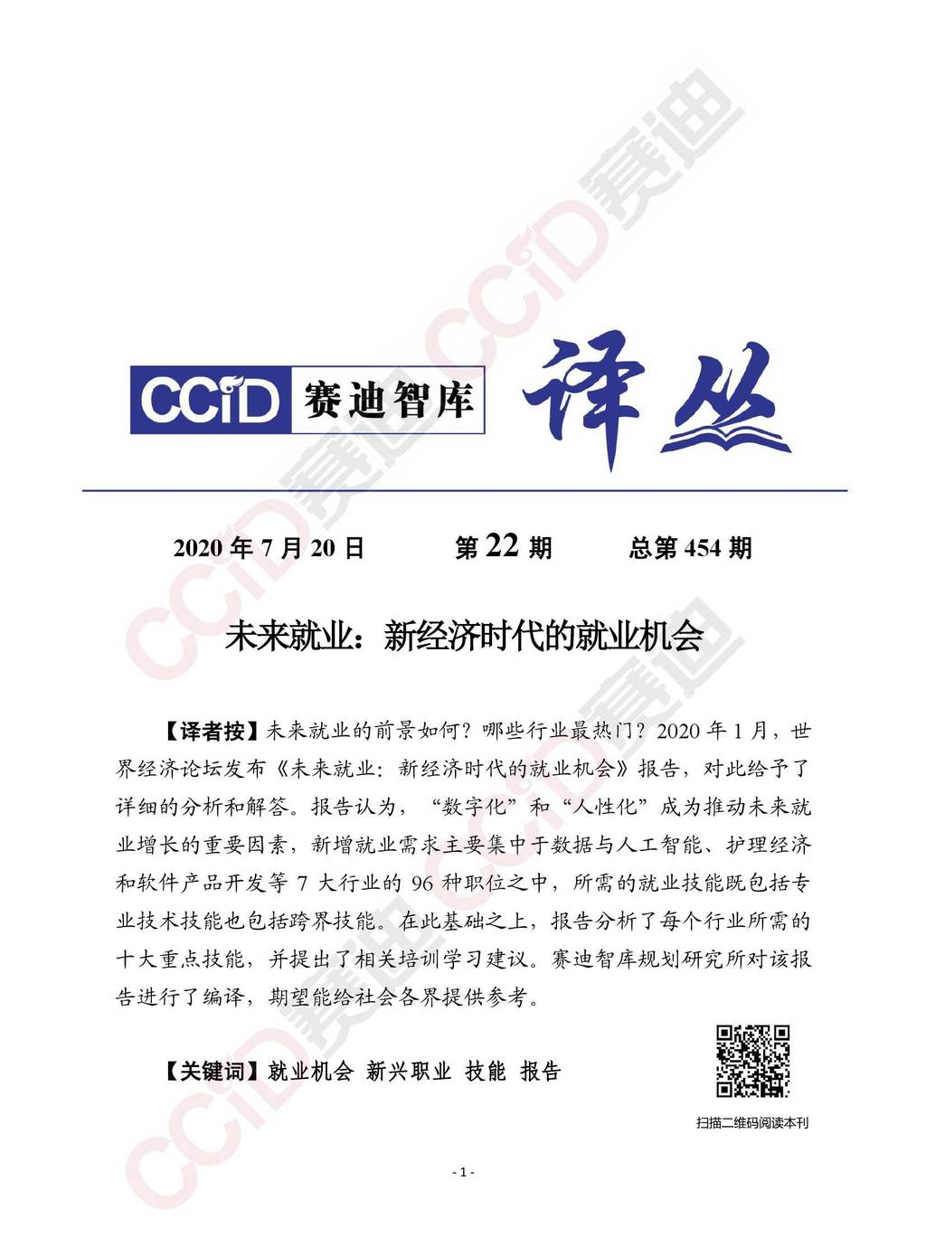 赛迪智库：未来就业—新经济时代的就业机会