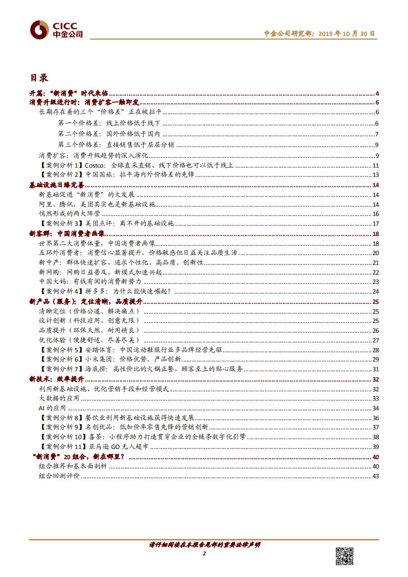 中金公司：聚焦新消费