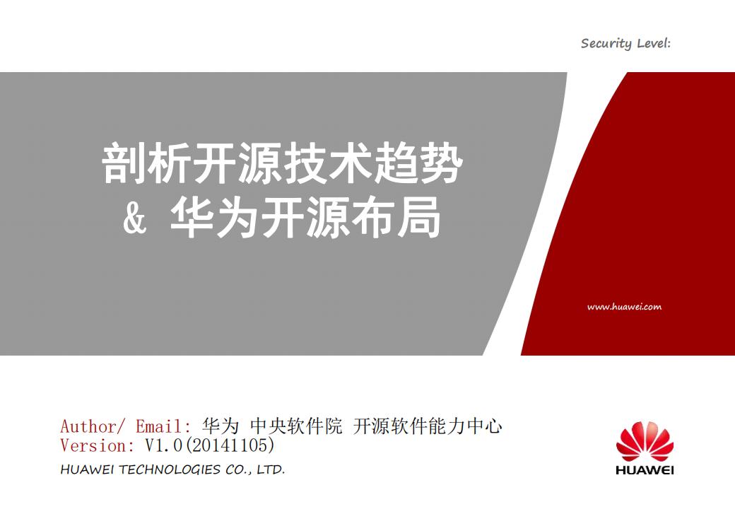 华为开源能力中心 杜玉杰：剖析全球开源技术发展趋势及华为开源布局