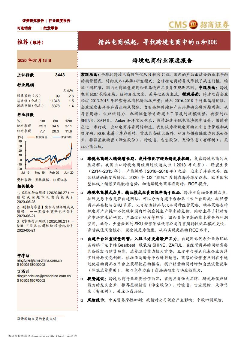 招商证券：精品电商崛起，寻找跨境电商中的α和ROE