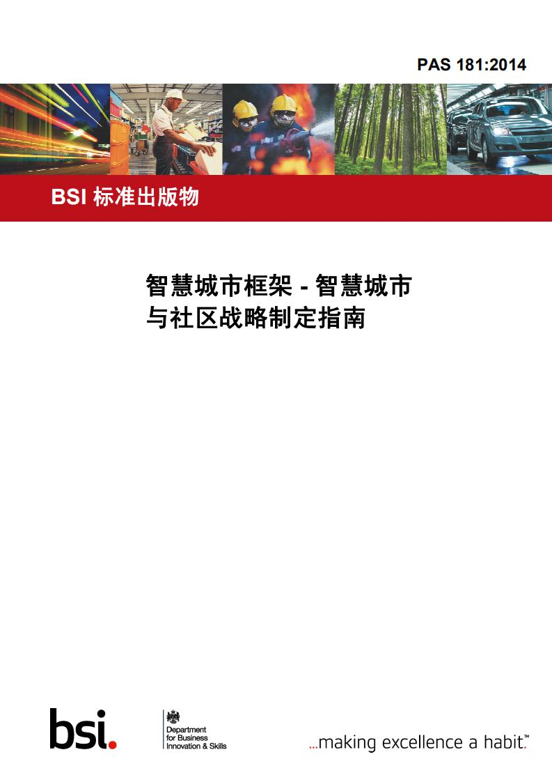 BIS：<em>智慧城市</em>框架-<em>智慧城市</em>与社区战略制定指南 海报