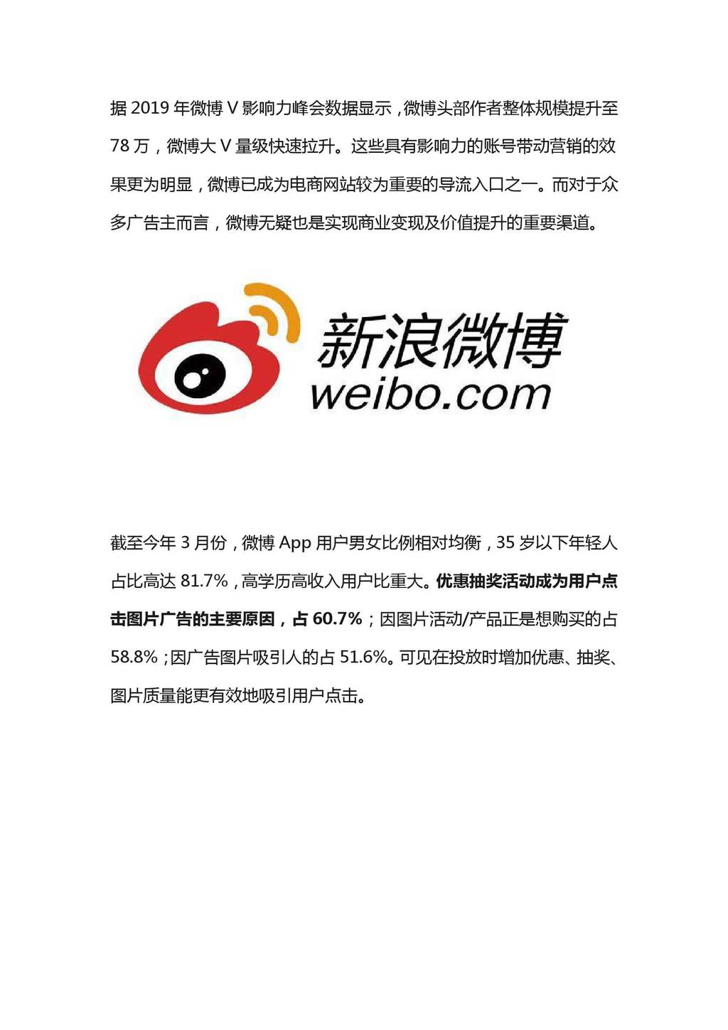 App Growing：2020年Q2微博粉丝通广告投放分析