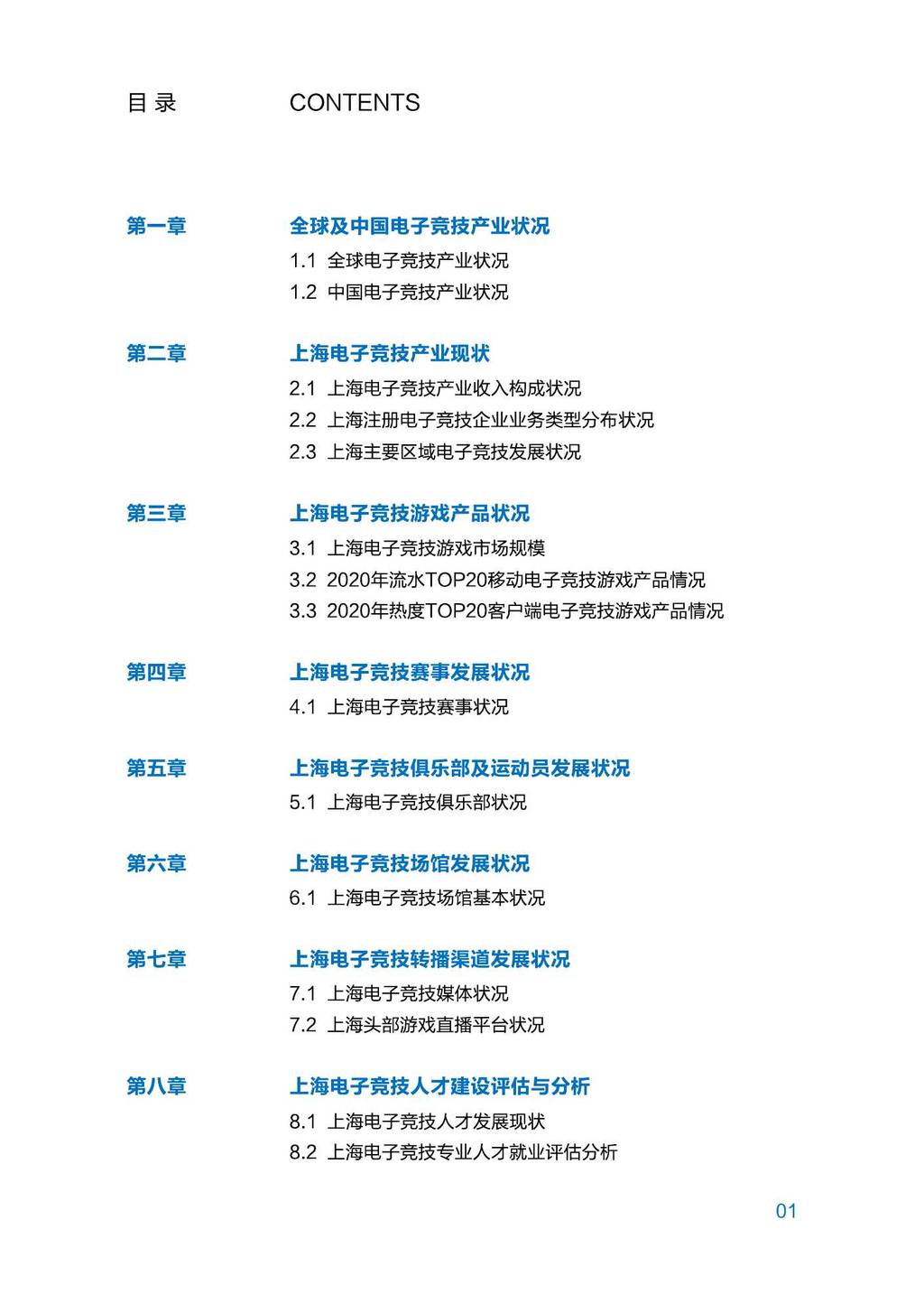 伽马数据：2020上海电子竞技产业发展评估报告
