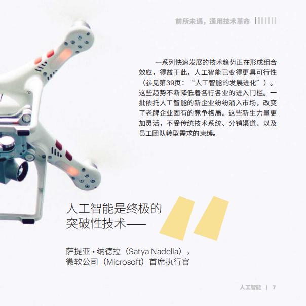 埃森哲：人工智能应用之道——高管指南_第7页