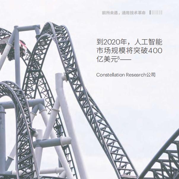 埃森哲：人工智能应用之道——高管指南_第9页