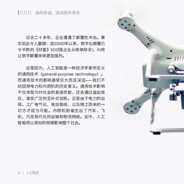 埃森哲：人工智能应用之道——高管指南_第6页