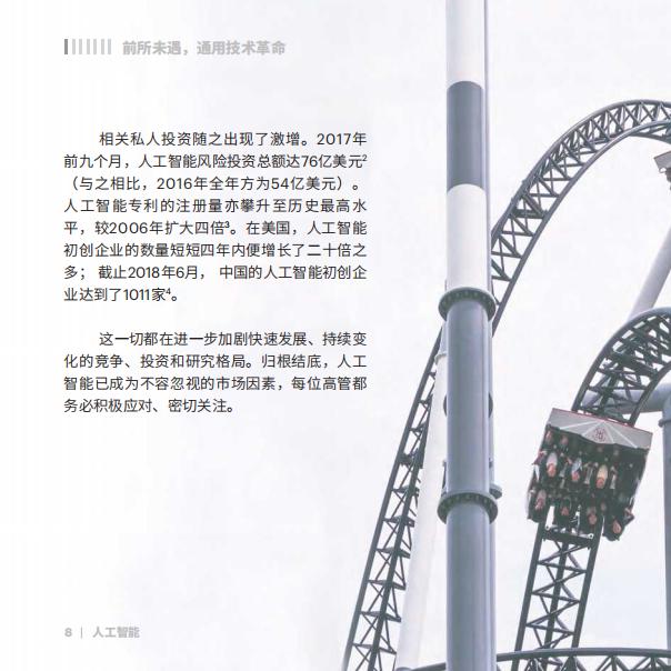 埃森哲：人工智能应用之道——高管指南_第8页