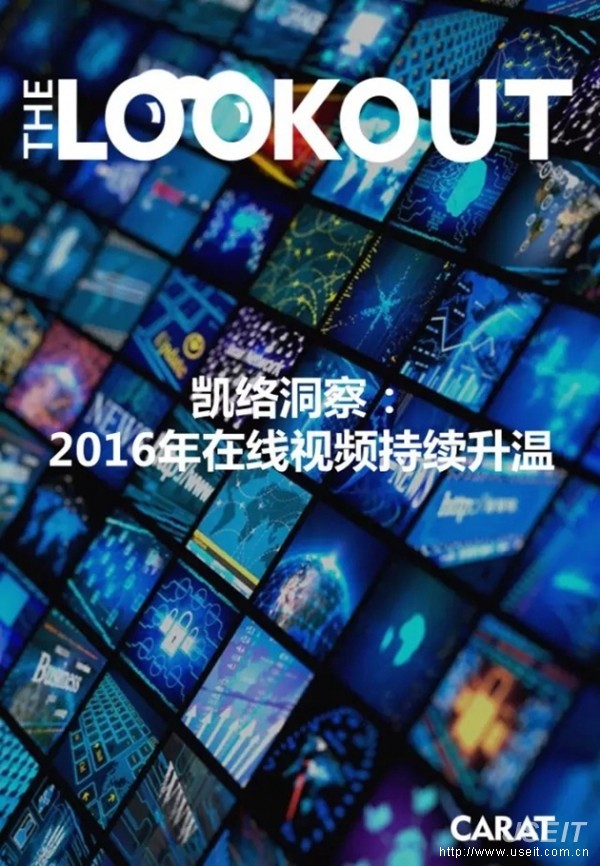 凯络洞察：2016年在线视频持续升温