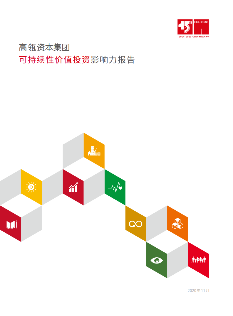 高瓴资本集团可持续性价值投资影响力报告